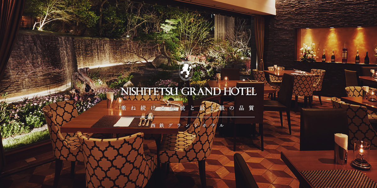 グランカフェ レストラン 公式 西鉄グランドホテル 福岡 博多のホテル