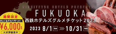 NISHITETSU HOTEL PRESENTS KAGOSHIMA 春グルメチケット2023 2023/4/1 sat > 5/31 wed 期間限定 おとくなグルメチケット！\6,000 大好評販売中