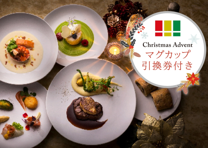 福岡クリスマスアドベント ホットワイン＆マグカップ付きディナー