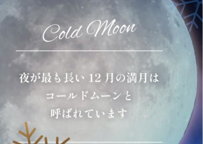 【12/15限定】Full Moon Day　満月の日特別ディナープラン