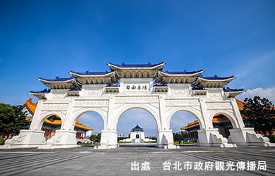 中正紀念堂 出處　台北市政府觀光傳播局